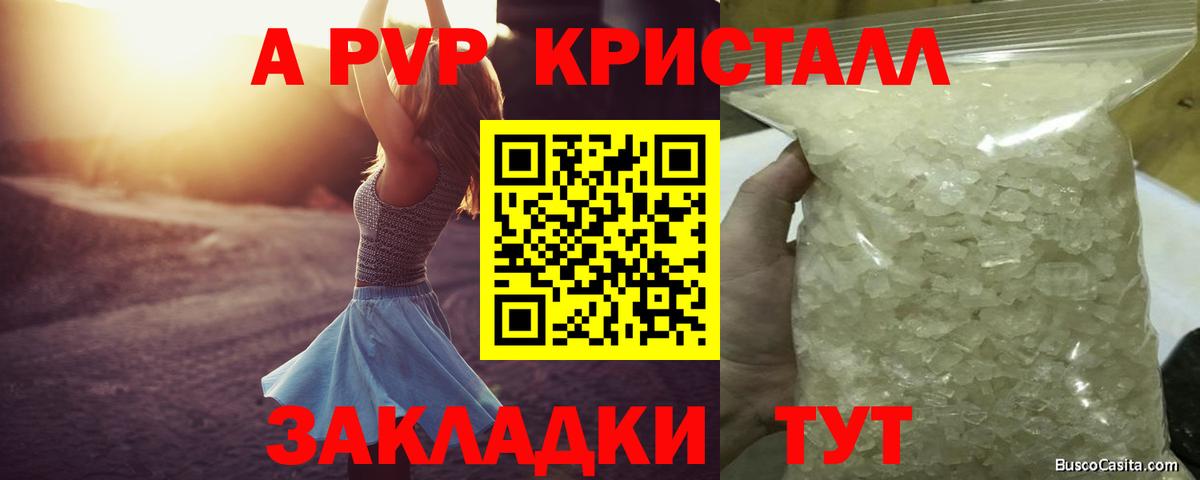 Красноуфимск  Альфа ПВП Соль  Вход с VPN  А ПВП  APVP Соль 