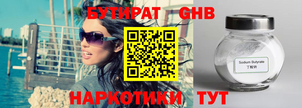 Бутират бутандиол Красноуфимск