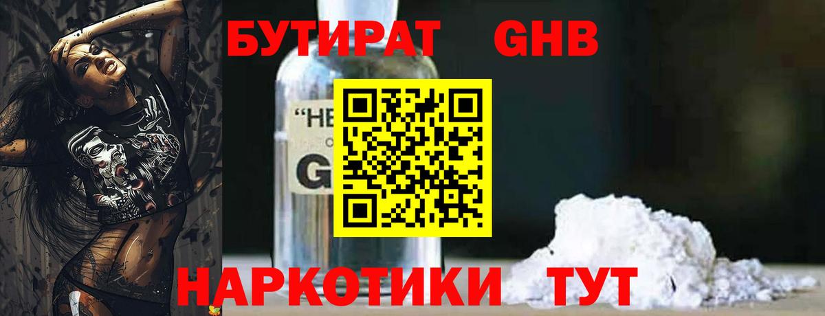БУТИРАТ вода  Вход с VPN  Красноуфимск 