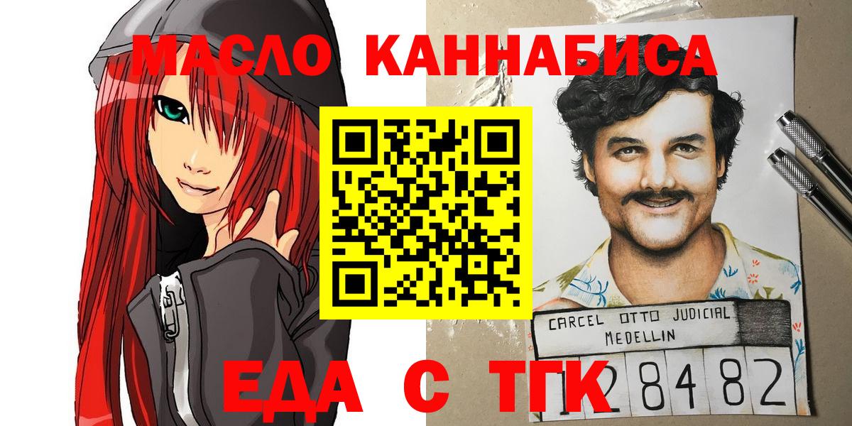Красноуфимск  Еда ТГК марихуана  Вход с VPN 