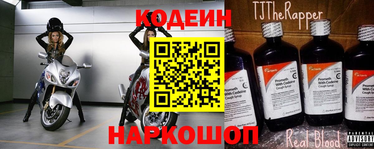 Красноуфимск  Кодеин напиток Lean (лин)  Вход с VPN 