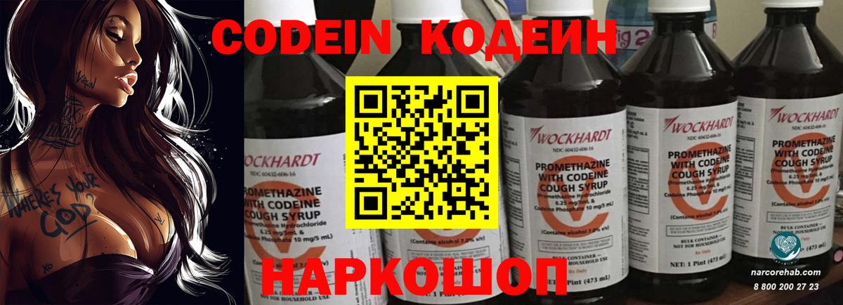 Codein напиток Lean (лин) Красноуфимск