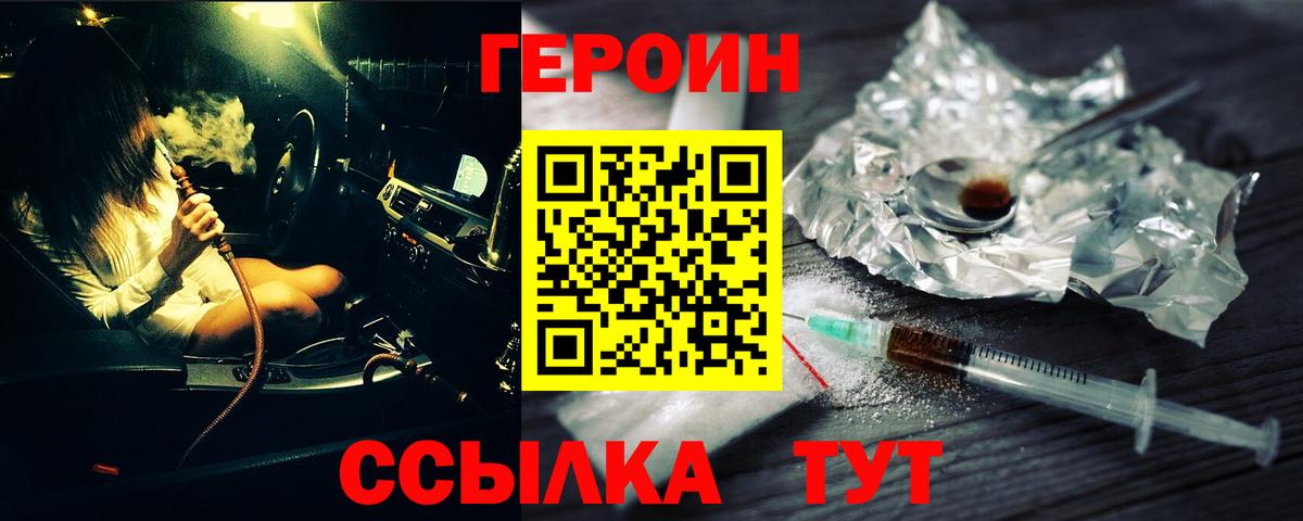 Героин белый  Вход с VPN  Красноуфимск 
