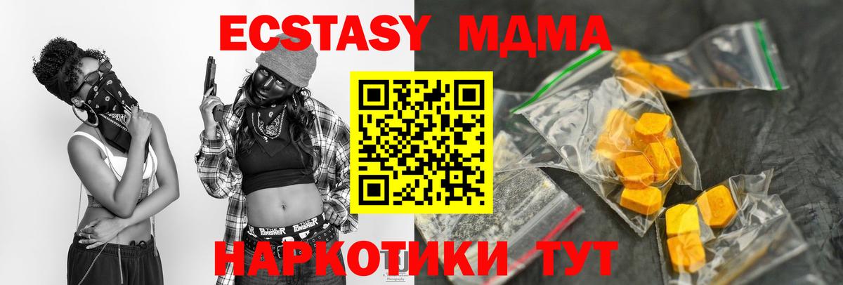 МДМА VHQ  МДМА кристаллы  Вход с VPN  МДМА  Красноуфимск 